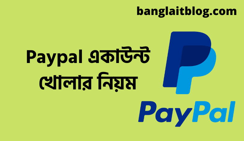 Paypal Account কিভাবে খুলতে হয় | Paypal একাউন্ট খোলার নিয়ম
